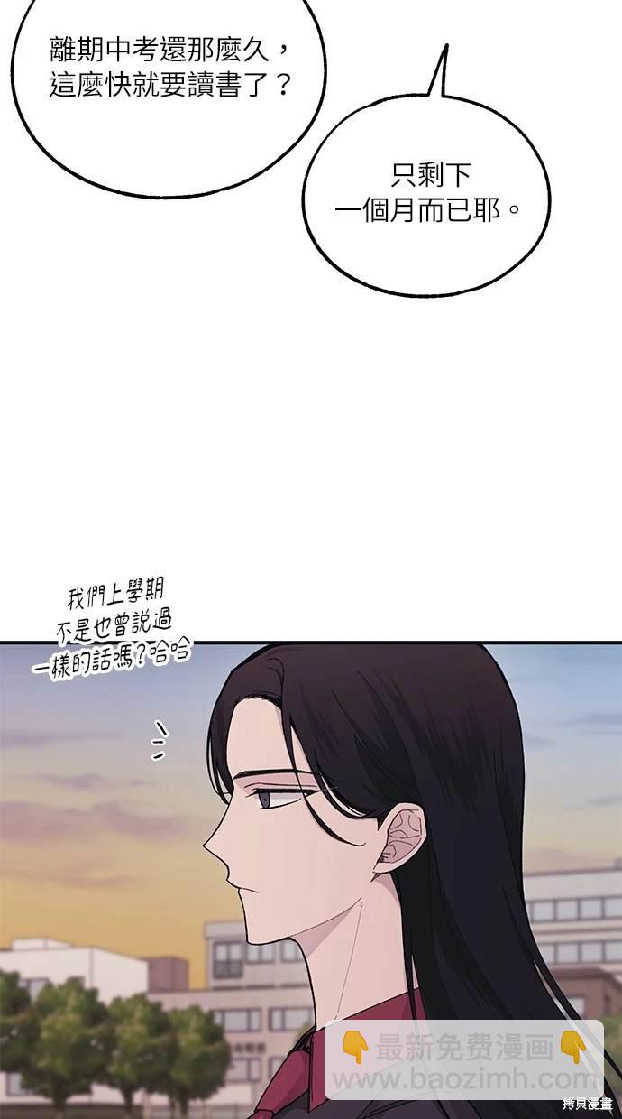 同學，我可以喜歡你嗎？ - 第43話(1/2) - 7