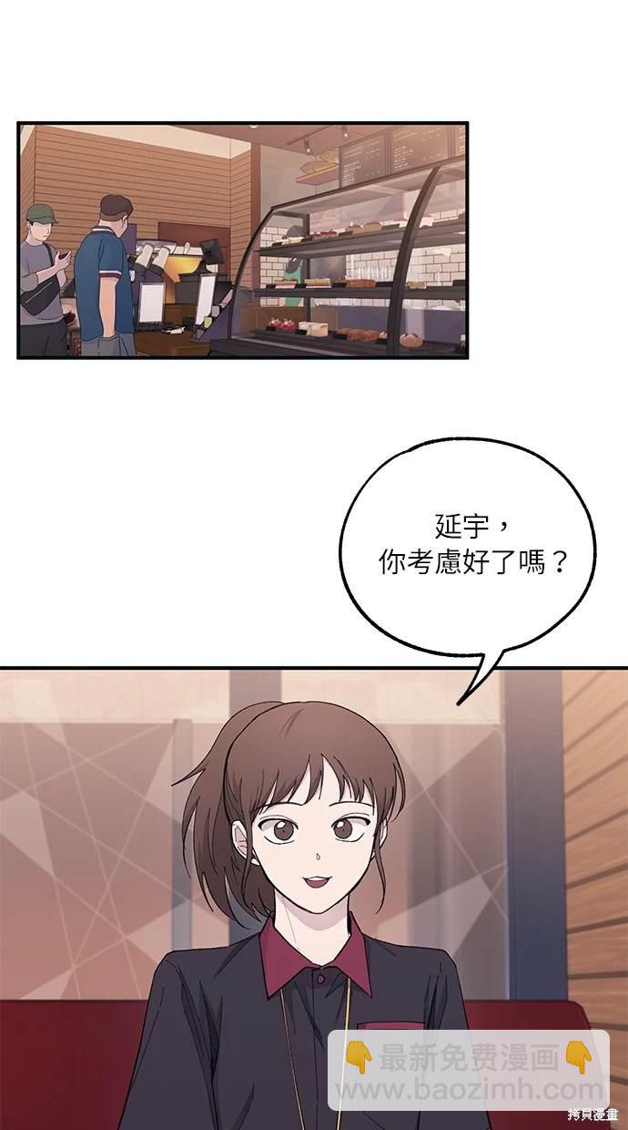 同學，我可以喜歡你嗎？ - 第43話(1/2) - 3