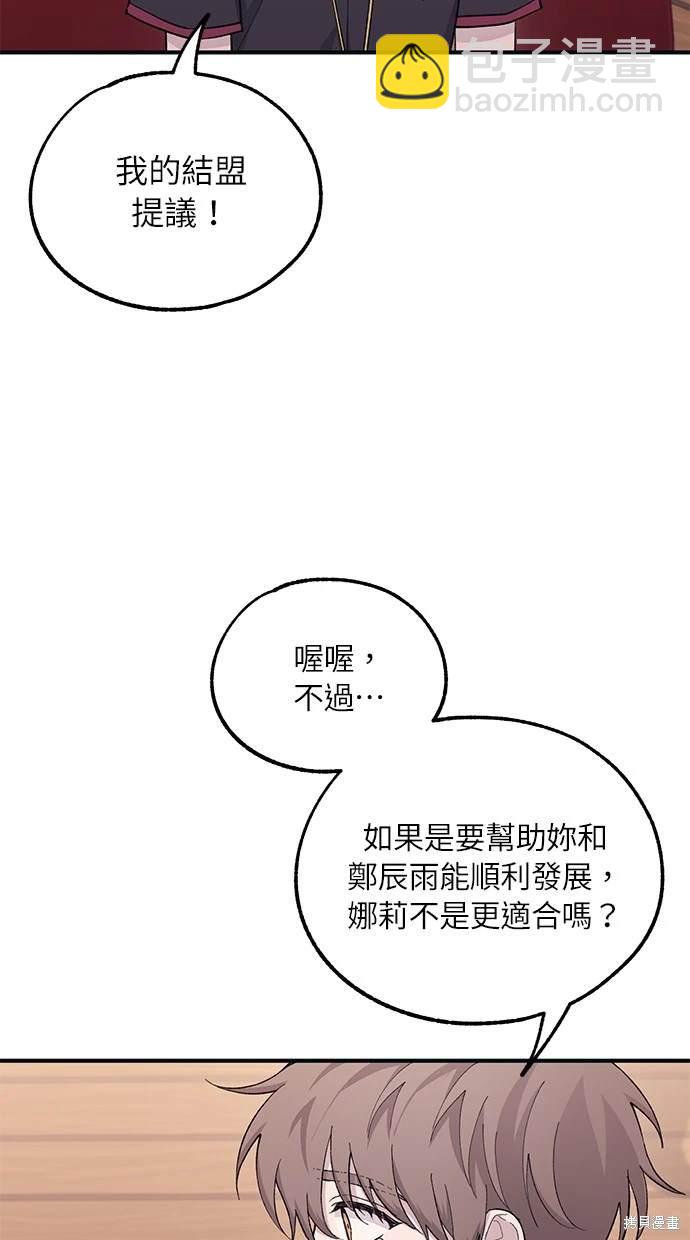 同學，我可以喜歡你嗎？ - 第43話(1/2) - 4