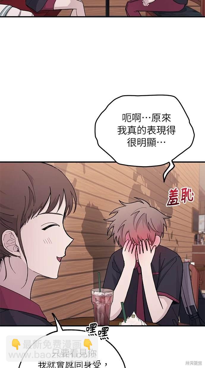 同學，我可以喜歡你嗎？ - 第43話(1/2) - 3