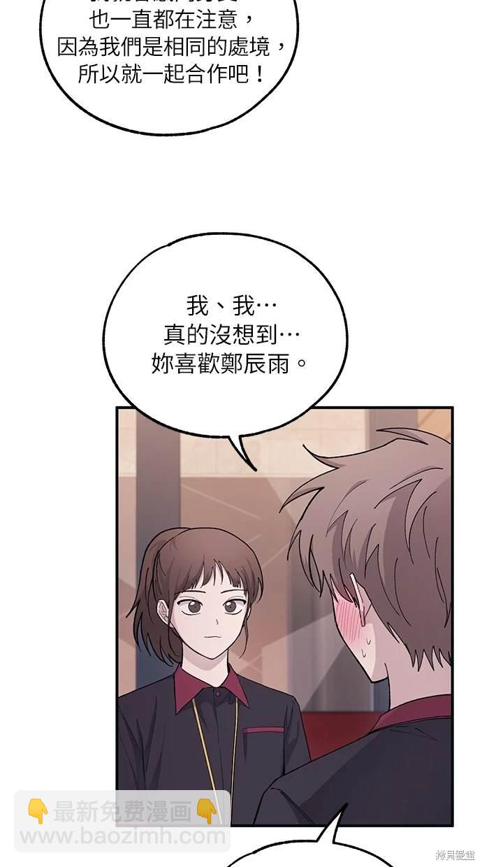 同學，我可以喜歡你嗎？ - 第43話(1/2) - 4