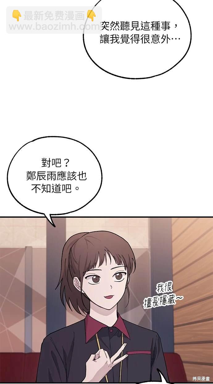 同學，我可以喜歡你嗎？ - 第43話(1/2) - 5