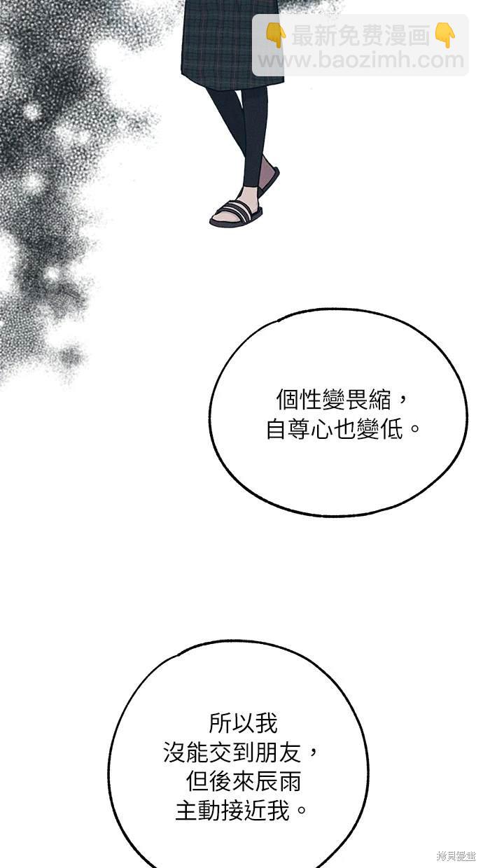 同學，我可以喜歡你嗎？ - 第43話(1/2) - 8