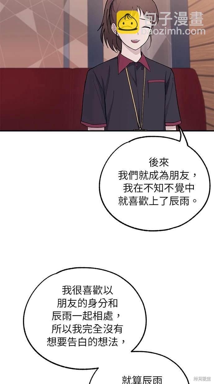 同學，我可以喜歡你嗎？ - 第43話(1/2) - 3
