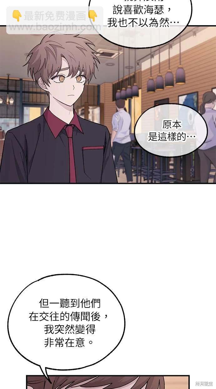 同學，我可以喜歡你嗎？ - 第43話(1/2) - 4