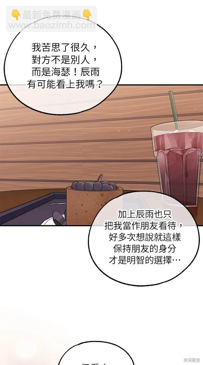 同學，我可以喜歡你嗎？ - 第43話(1/2) - 6