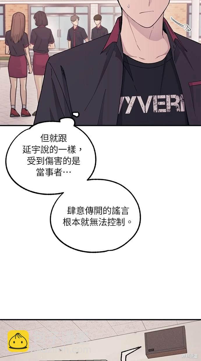 同學，我可以喜歡你嗎？ - 第43話(1/2) - 5