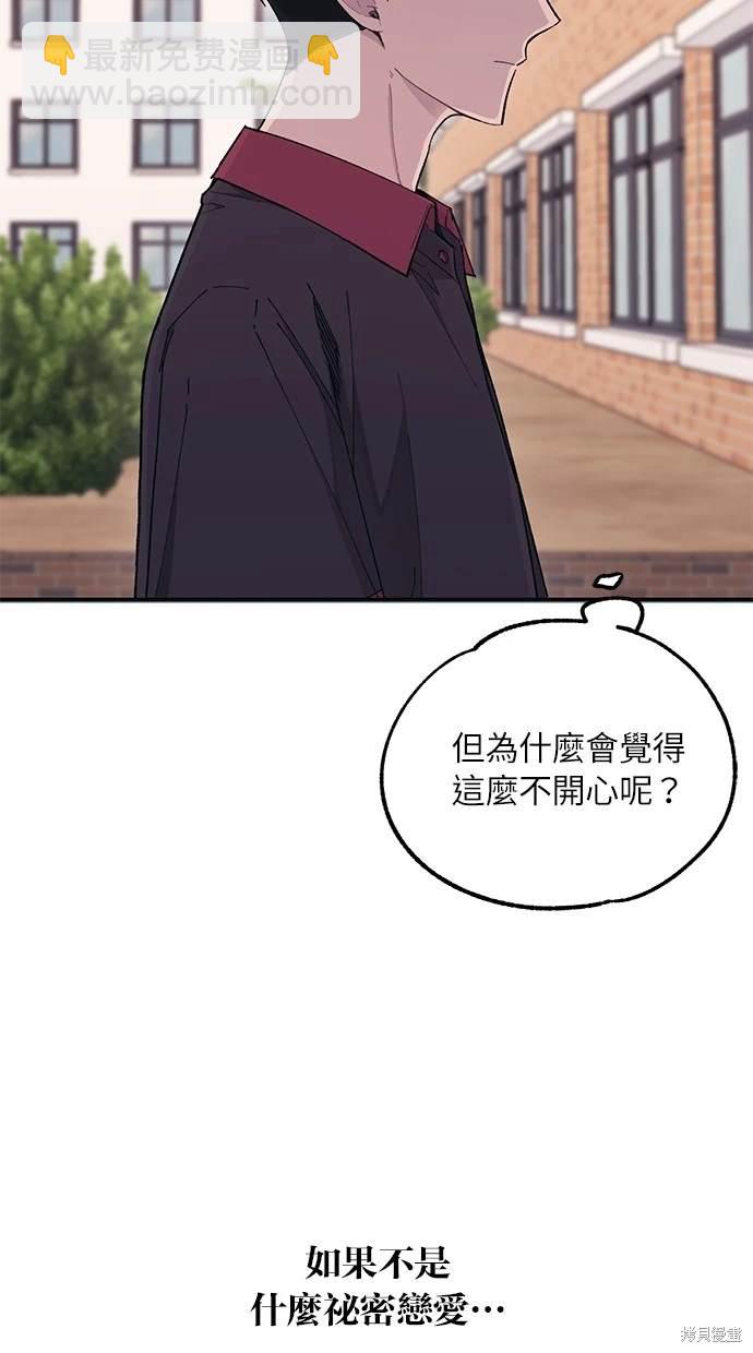 同學，我可以喜歡你嗎？ - 第43話(1/2) - 7