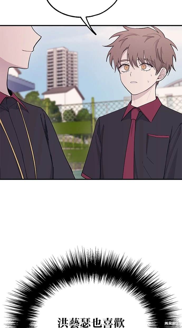 同學，我可以喜歡你嗎？ - 第43話(1/2) - 1