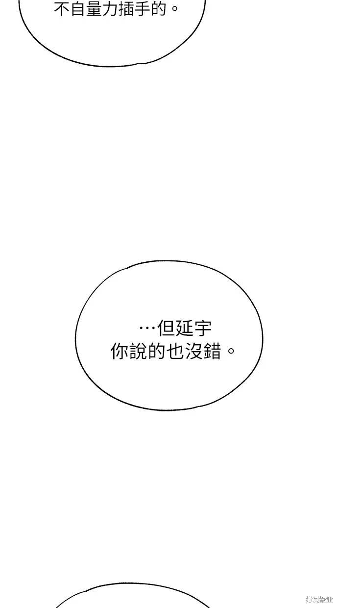 同学，我可以喜欢你吗？ - 第85话(1/2) - 3