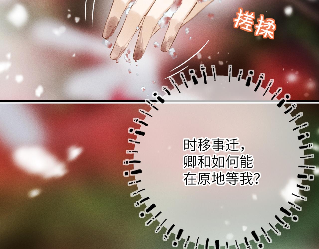 第九十三章  燕约莺期(1/3)-第102话