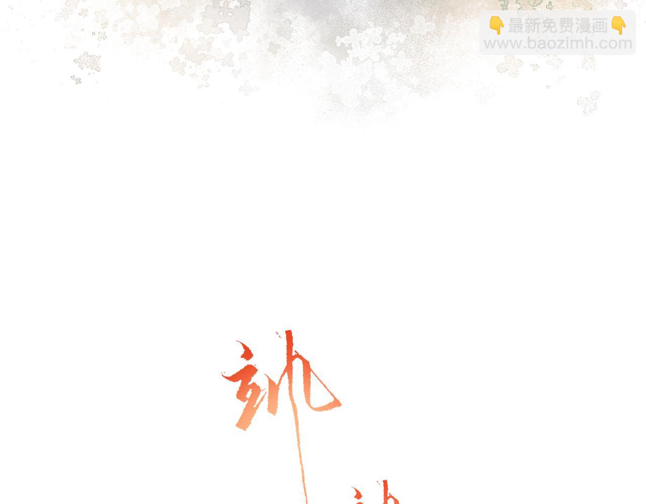 第九十三章  燕约莺期(1/3)-第102话