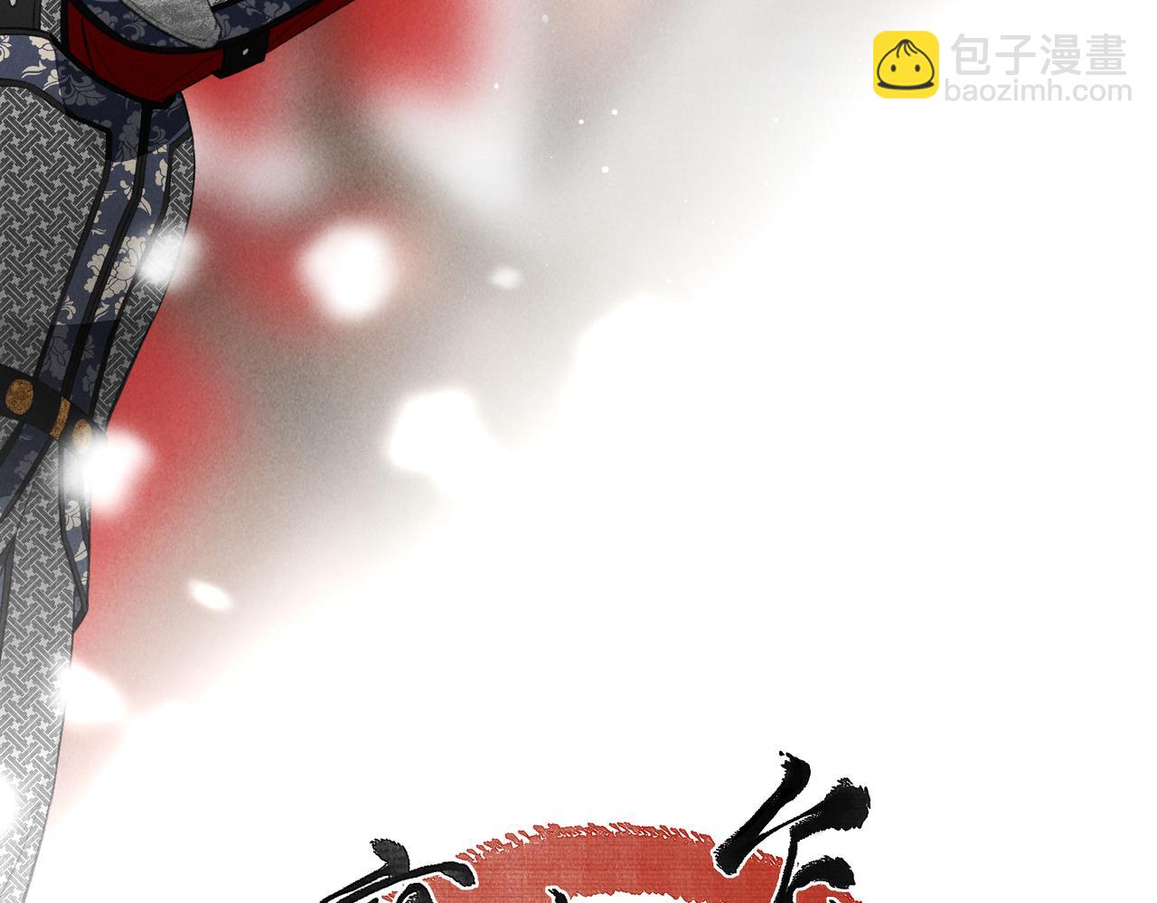 第九十七章 尘外孤标(1/3)-第106话