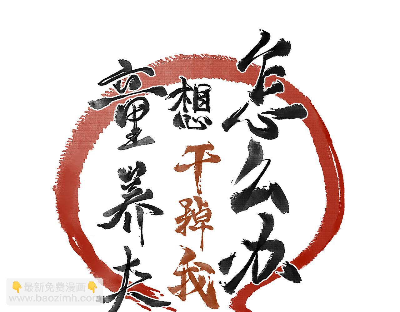 第九十九章 甘苦与共(1/3)-第108话