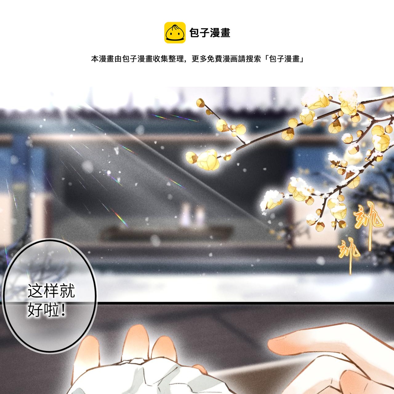 番外  元旦的关怀攻略(1/2)-第48话