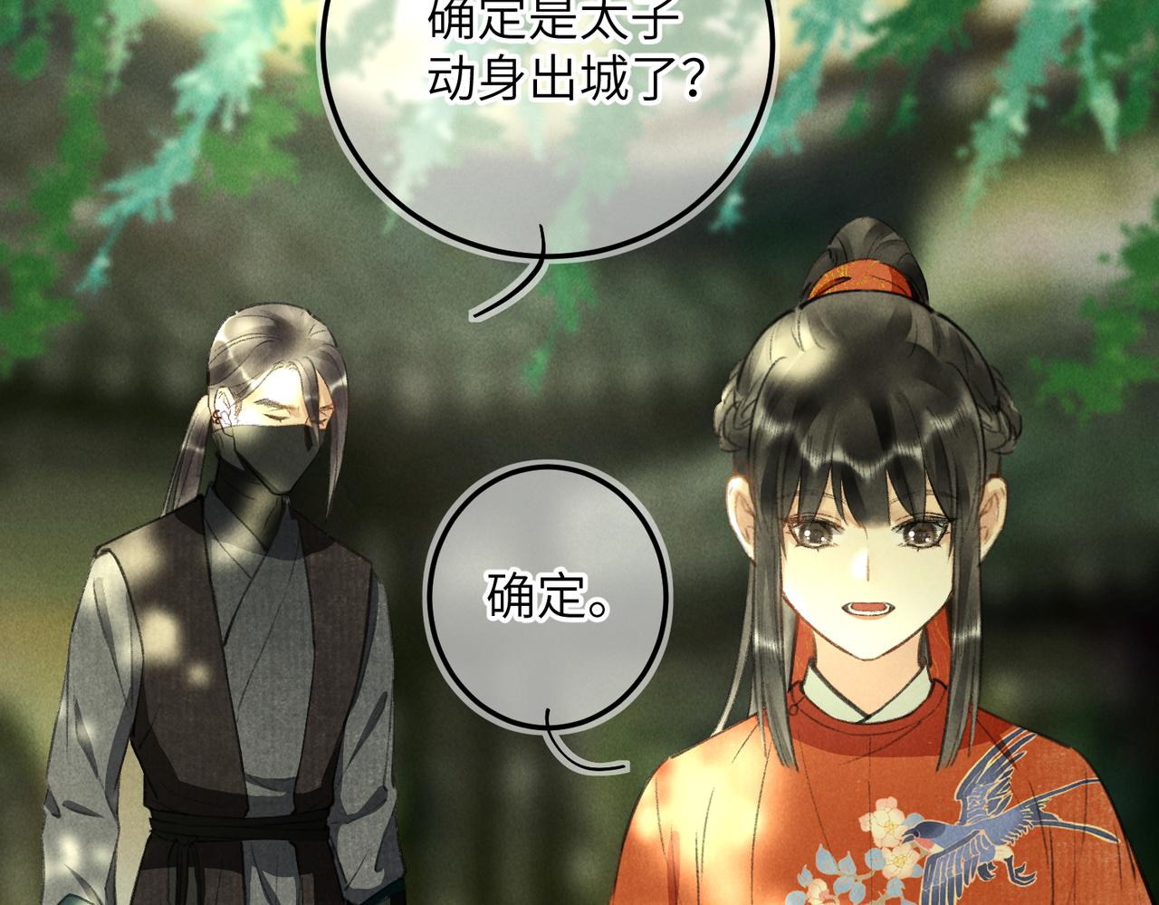 第六十一章  一谋一勇(1/2)-第68话