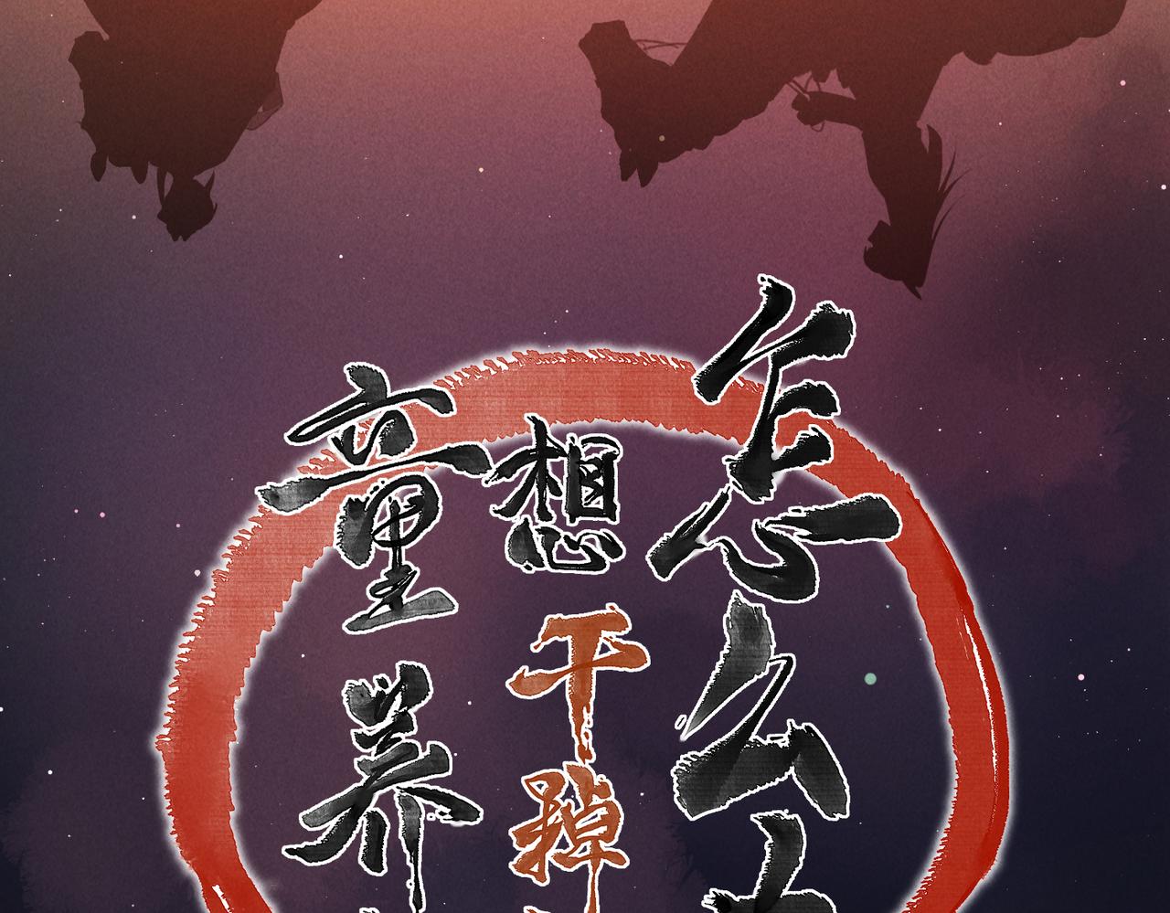 第六十八章  情天孽海(1/4)-第76话