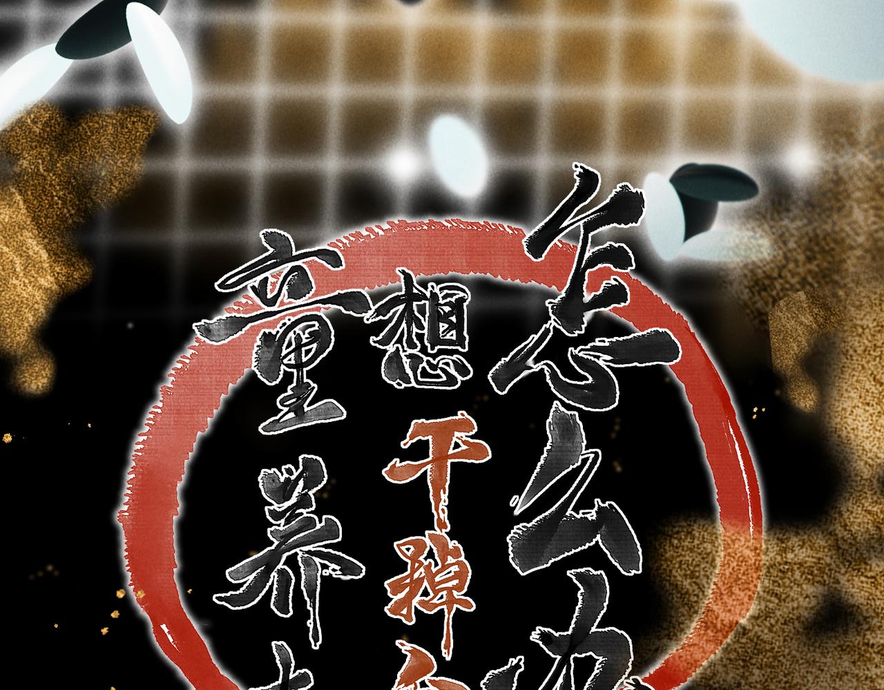 第七十二章 斗艳争妍(1/2)-第80话