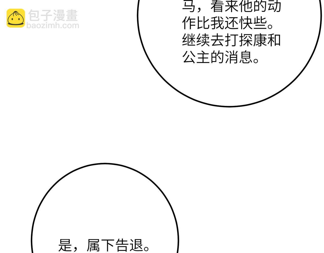 童养夫想干掉我怎么办 - 第七十六章 暗斗明争(2/3) - 8