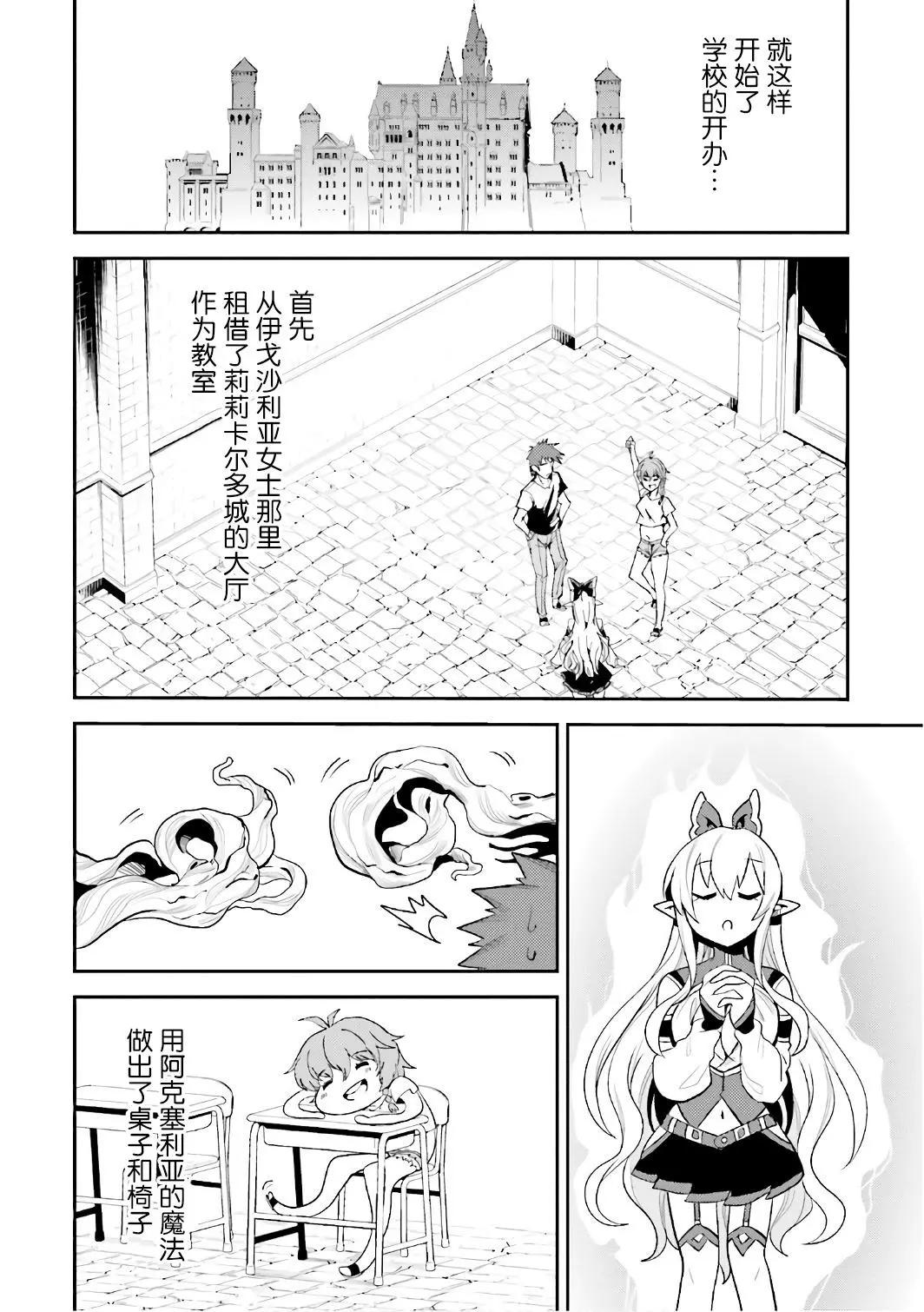 同妖精老婆開始的異世界領主生活 - 第14話 - 4
