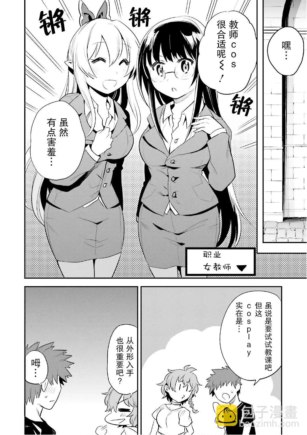 同妖精老婆開始的異世界領主生活 - 第14話 - 6