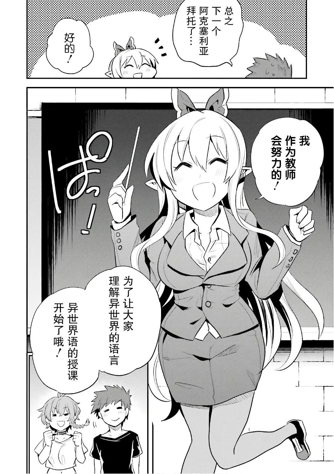 同妖精老婆開始的異世界領主生活 - 第14話 - 2