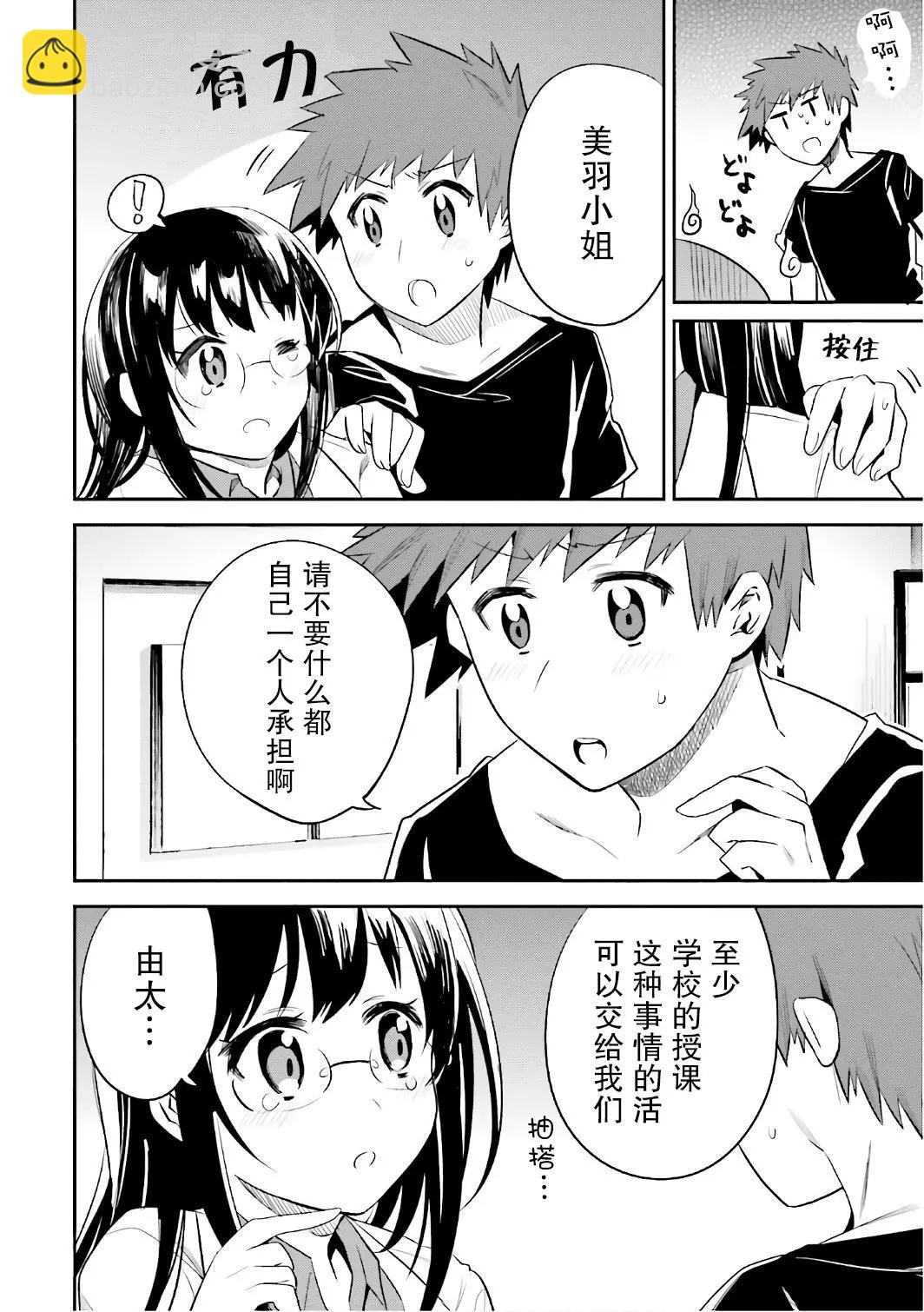 同妖精老婆開始的異世界領主生活 - 第14話 - 2