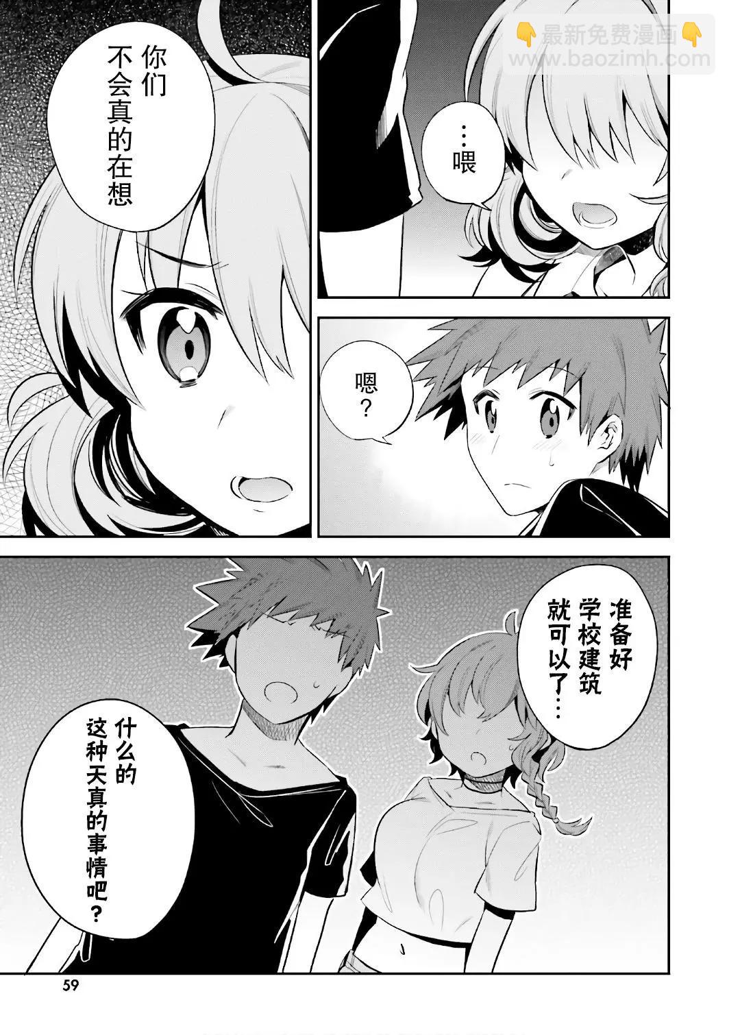 同妖精老婆開始的異世界領主生活 - 第14話 - 1