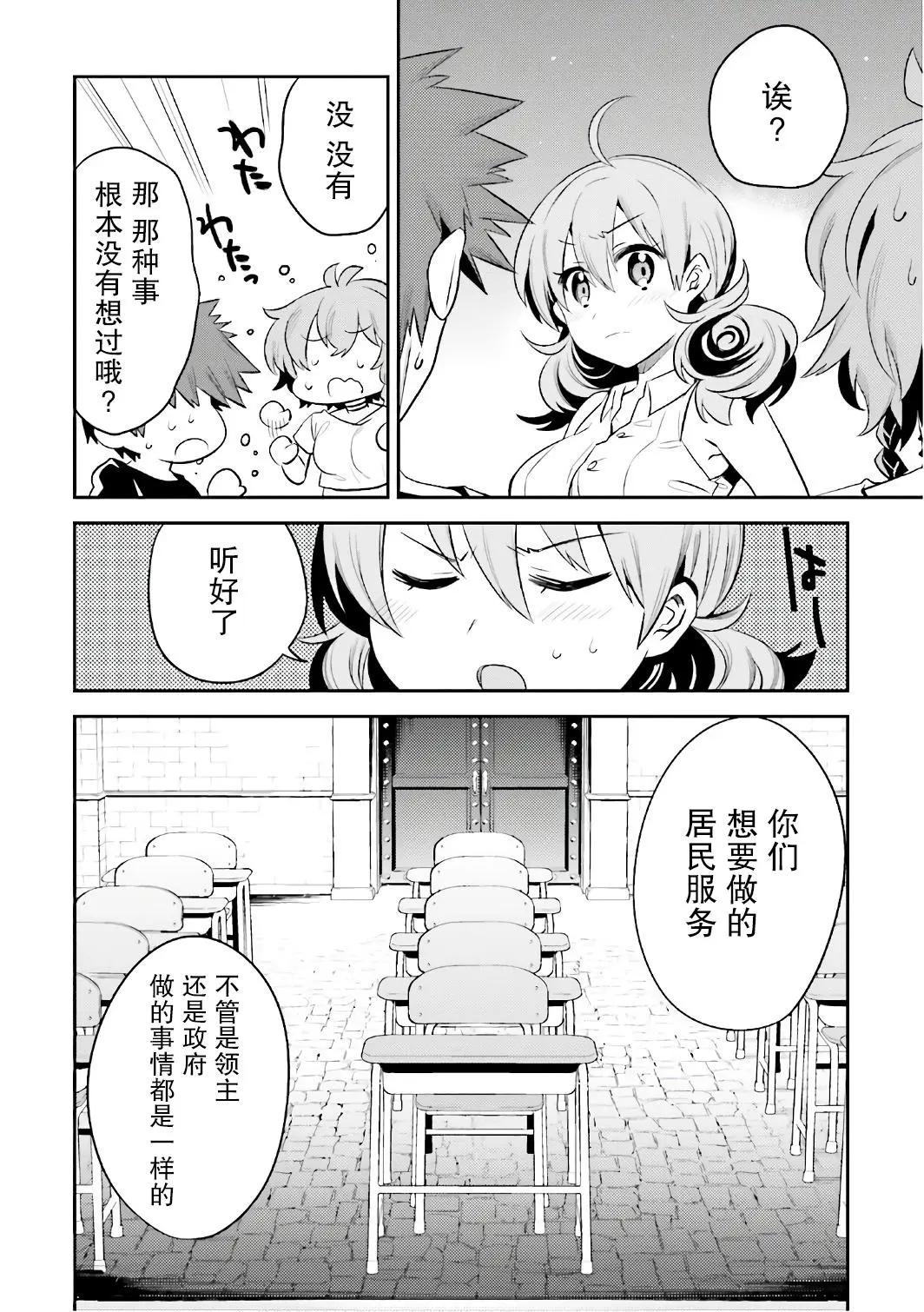 同妖精老婆開始的異世界領主生活 - 第14話 - 2