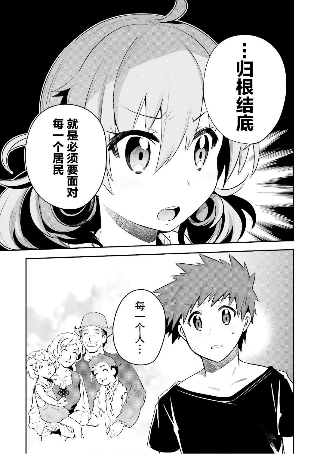 同妖精老婆開始的異世界領主生活 - 第14話 - 3