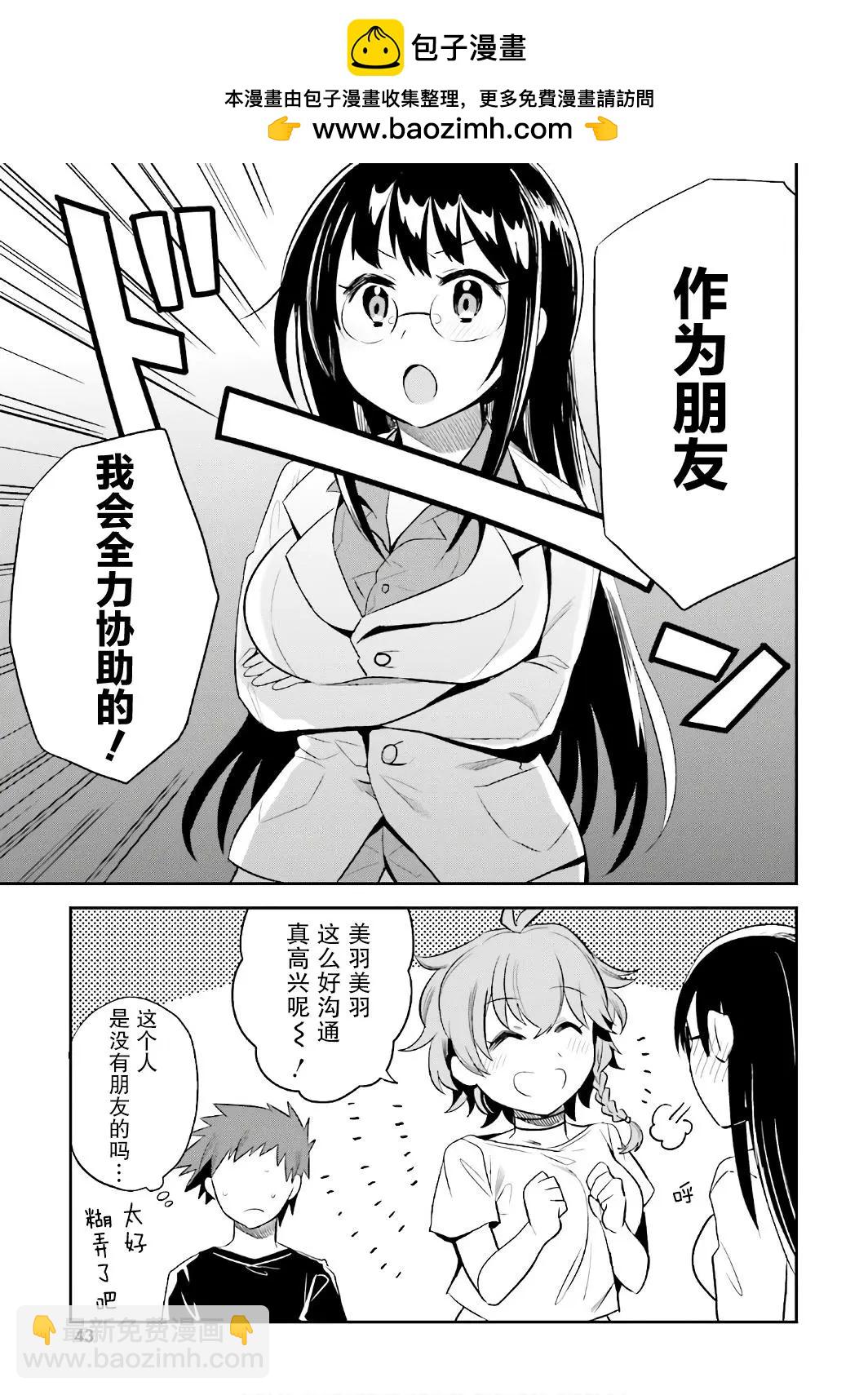 同妖精老婆開始的異世界領主生活 - 第14話 - 3