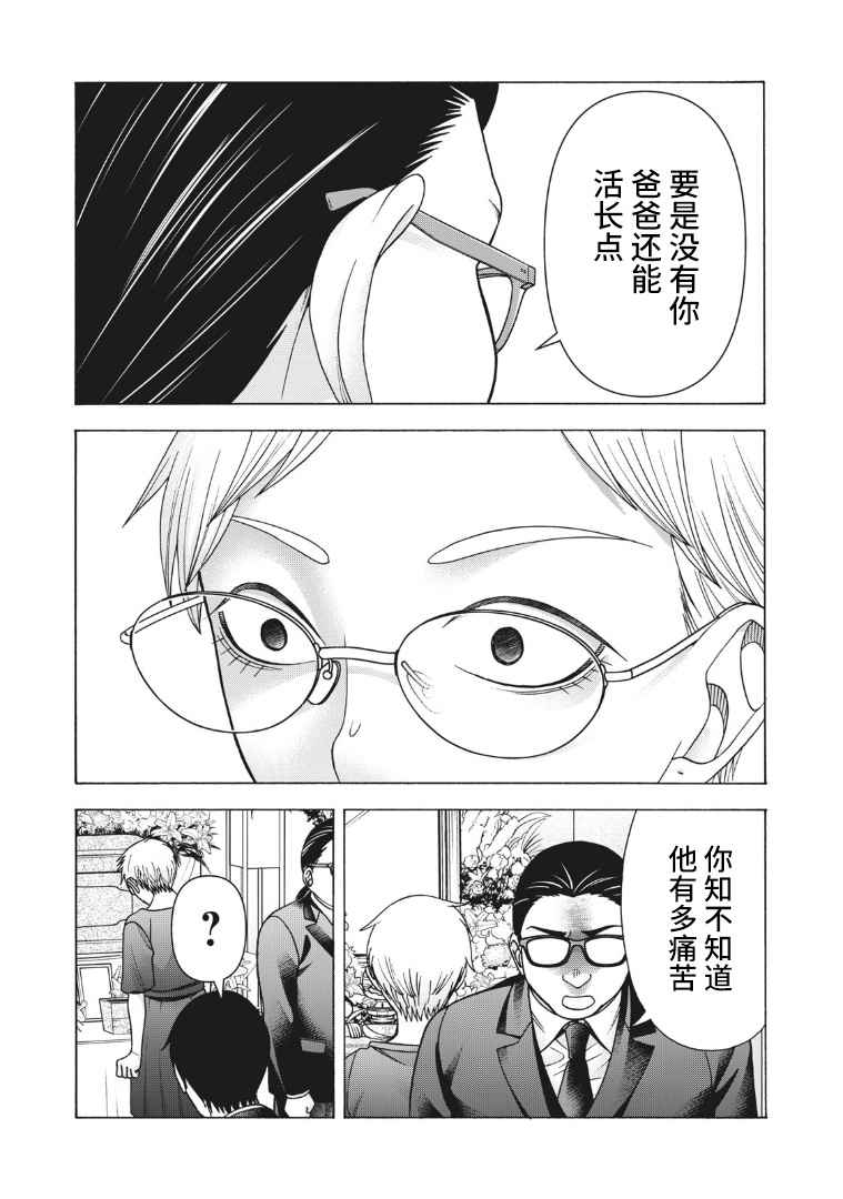 同一屋檐下，阿斯伯格的她 - 114話 - 4