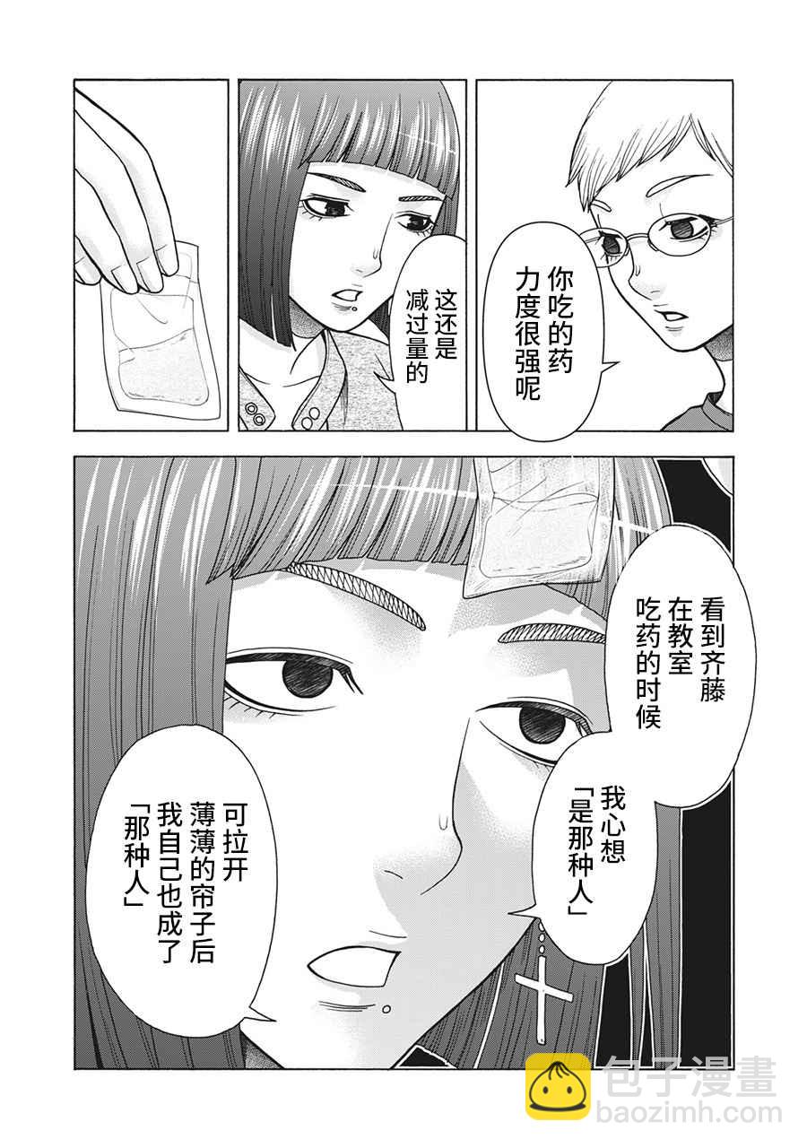 同一屋檐下，阿斯伯格的她 - 116話 - 5