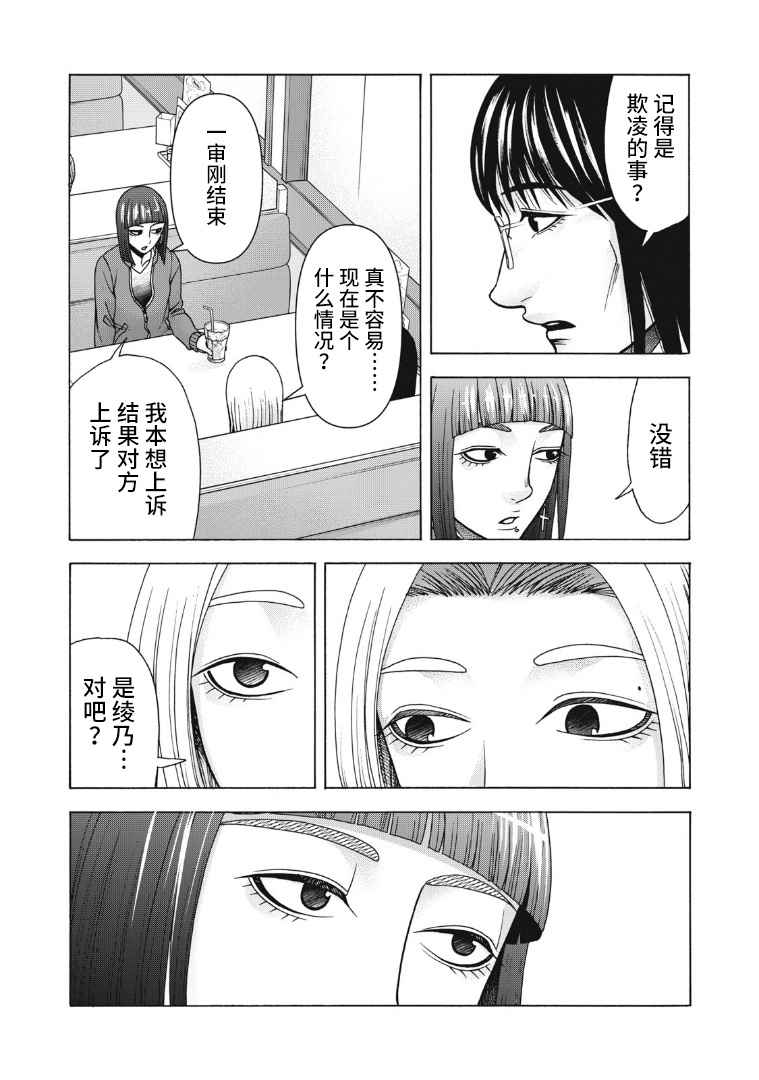 同一屋檐下，阿斯伯格的她 - 118話 - 5