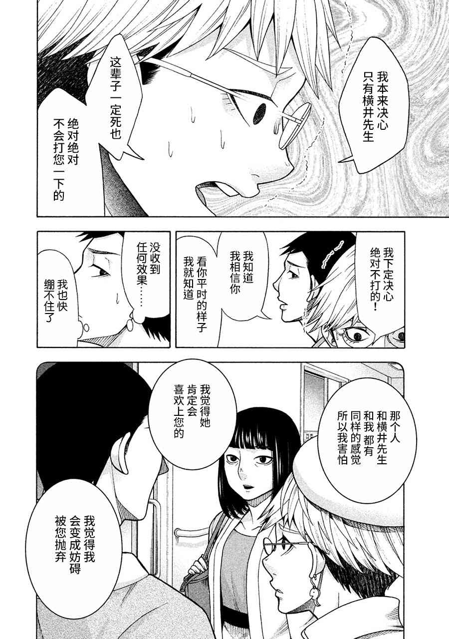 同一屋檐下，阿斯伯格的她 - 12話 - 4