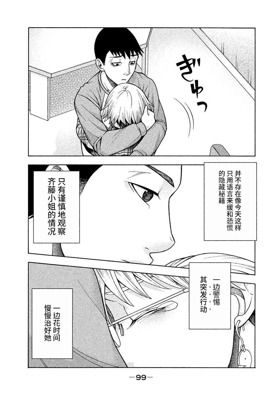 同一屋檐下，阿斯伯格的她 - 12話 - 2