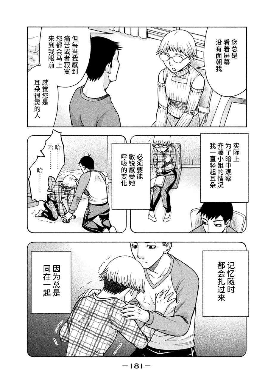 同一屋檐下，阿斯伯格的她 - 16話 - 3