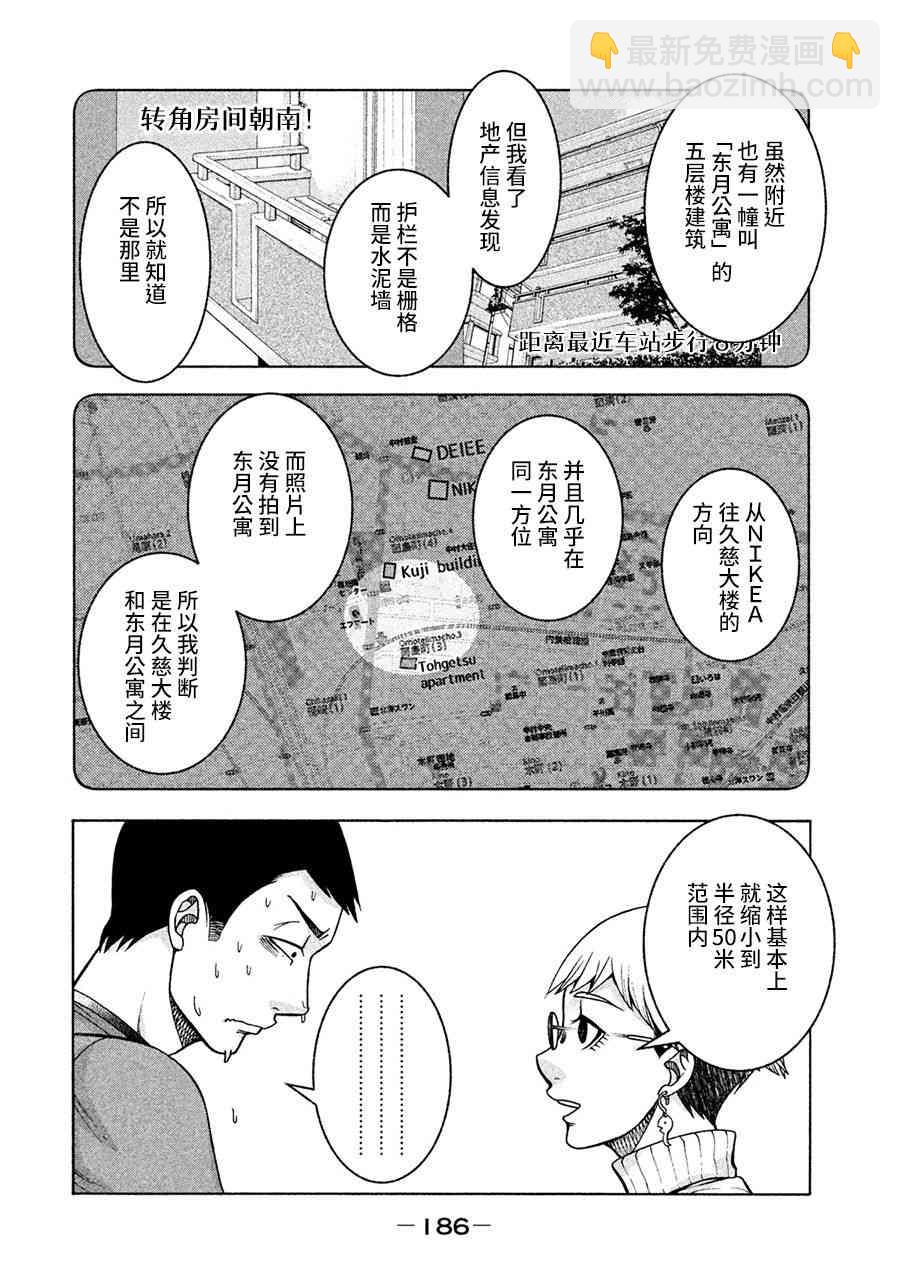 同一屋檐下，阿斯伯格的她 - 16話 - 4