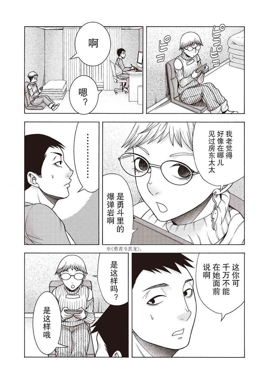 同一屋檐下，阿斯伯格的她 - 52話 - 4