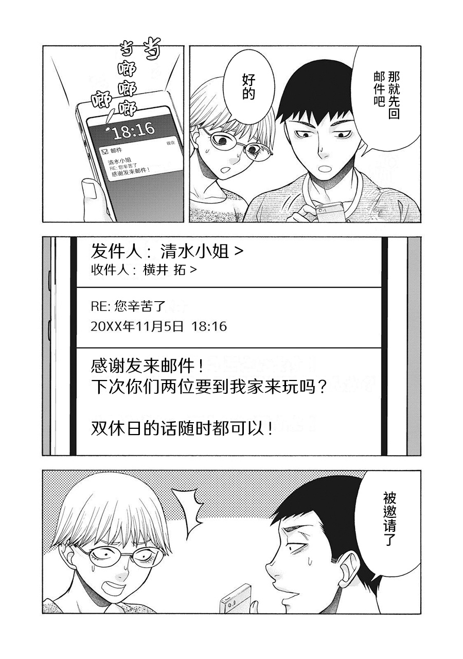 同一屋檐下，阿斯伯格的她 - 62話 - 1