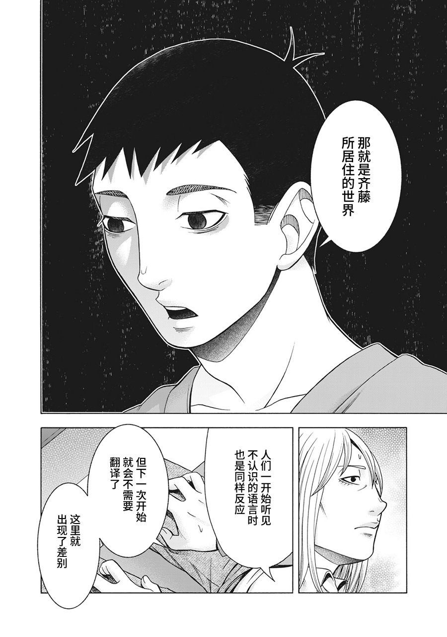 同一屋檐下，阿斯伯格的她 - 82話 - 4