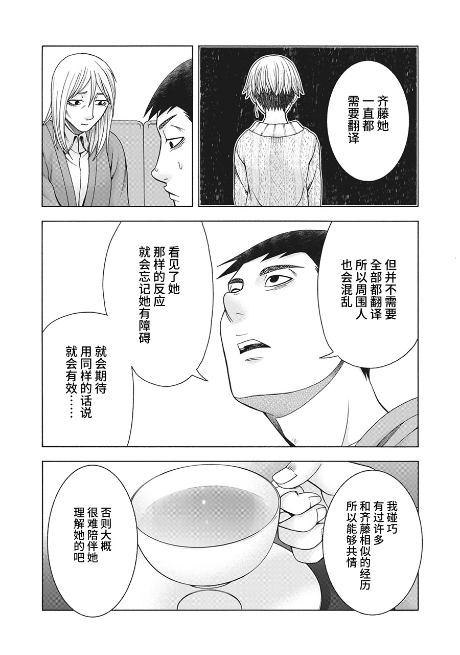 同一屋檐下，阿斯伯格的她 - 82話 - 5