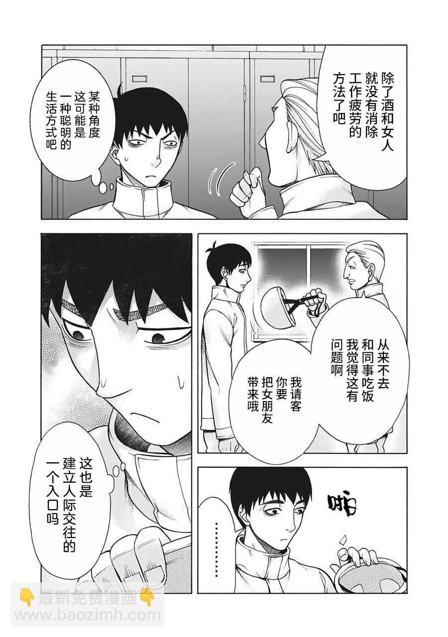 同一屋檐下，阿斯伯格的她 - 92話 - 3