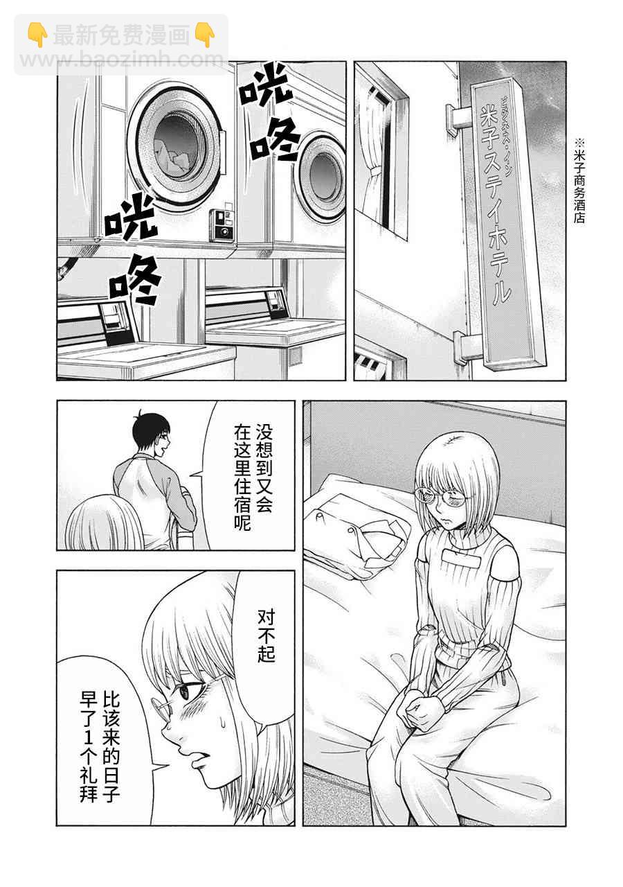 同一屋檐下，阿斯伯格的她 - 94話 - 3