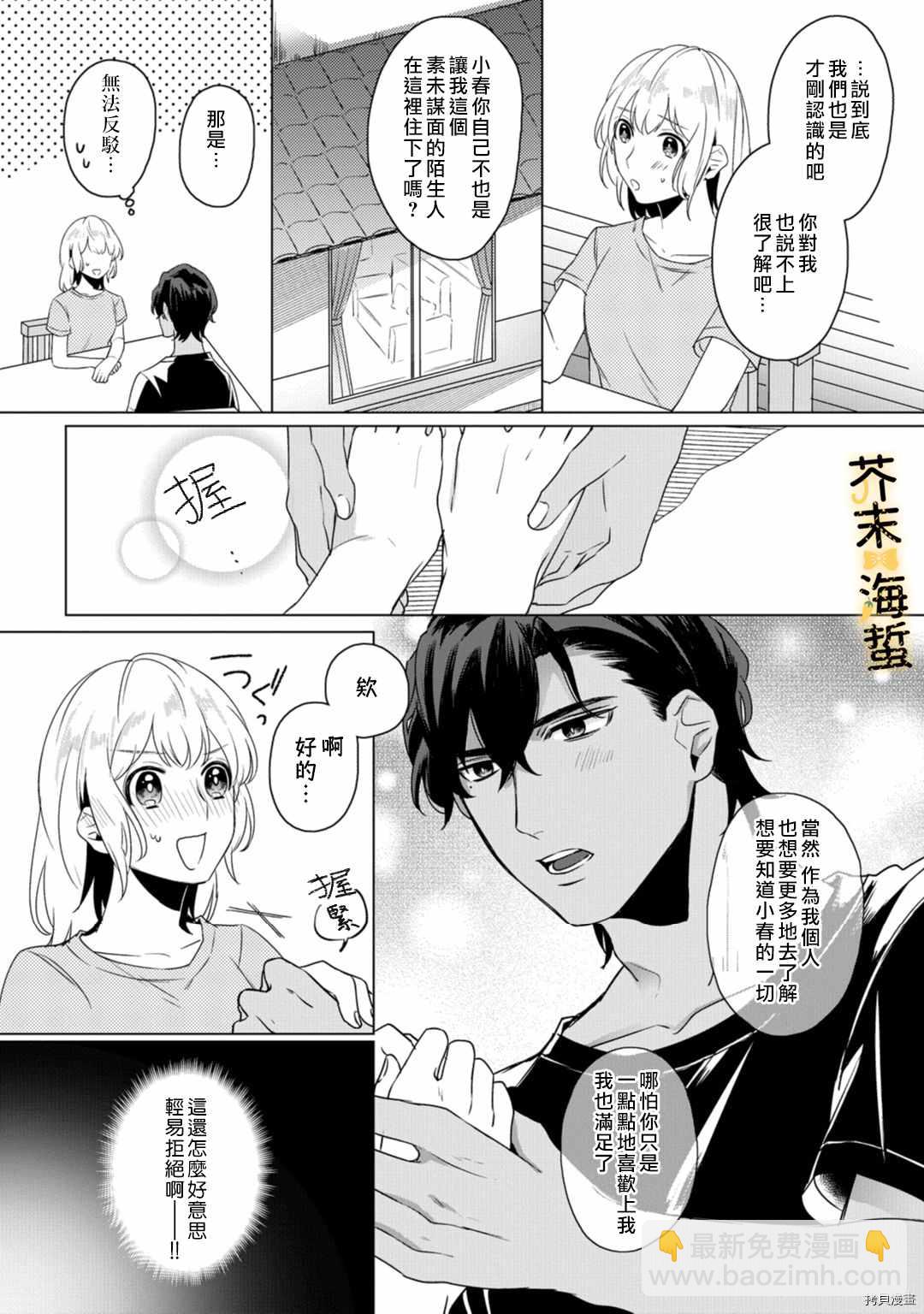 同一屋檐下的異國狼 - 第2話 - 5