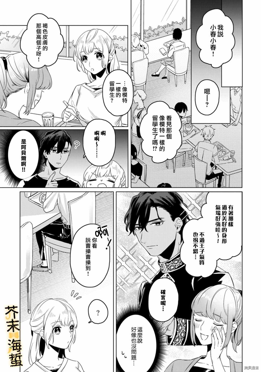 同一屋檐下的異國狼 - 第2話 - 6