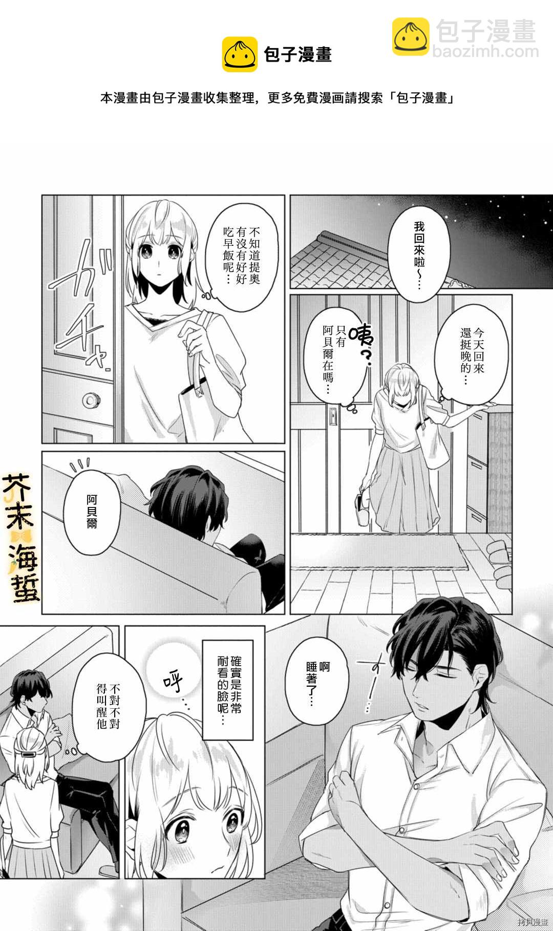 同一屋檐下的異國狼 - 第2話 - 2