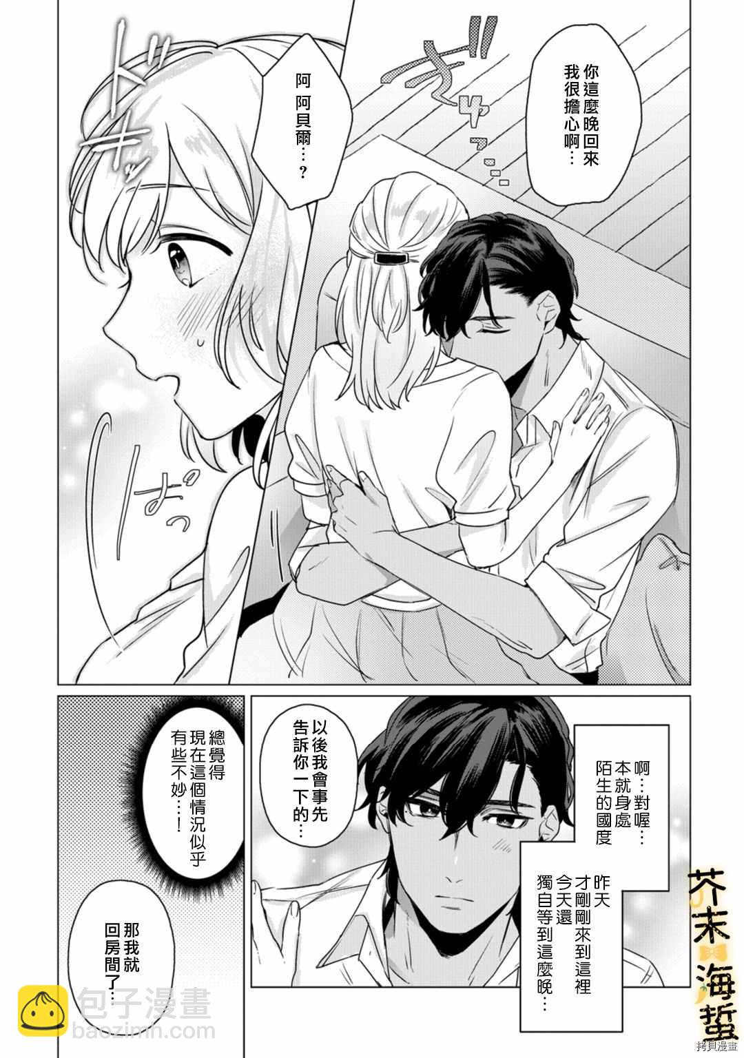 同一屋檐下的異國狼 - 第2話 - 4