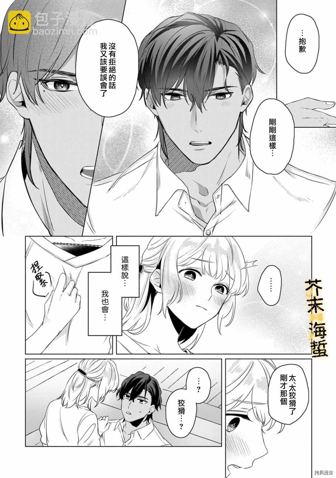 同一屋檐下的異國狼 - 第2話 - 6