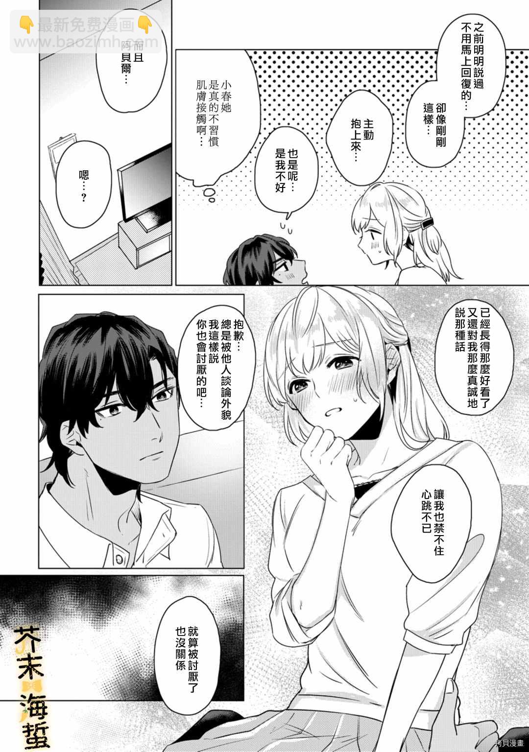 同一屋檐下的異國狼 - 第2話 - 1